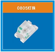 0805 / 单色，双色，全彩系列