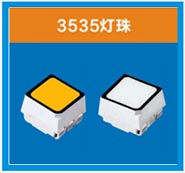 3535 /单色 Monochromatic lamp